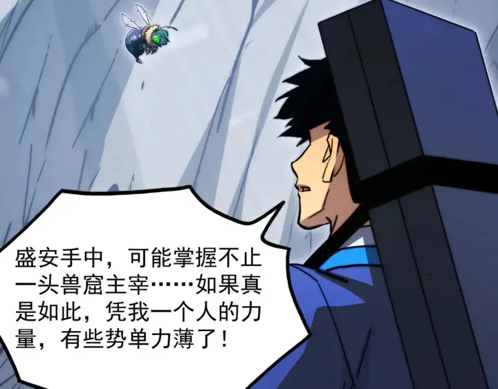 《从末世崛起》276 小家伙的彻底蜕变图73