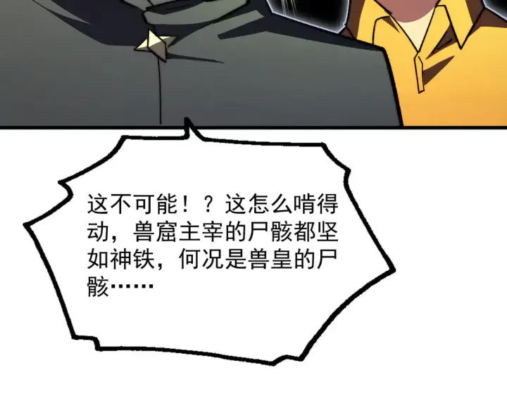 《从末世崛起》276 小家伙的彻底蜕变图86