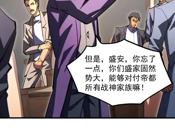 《从末世崛起》277 盛安的疯狂野心！图100