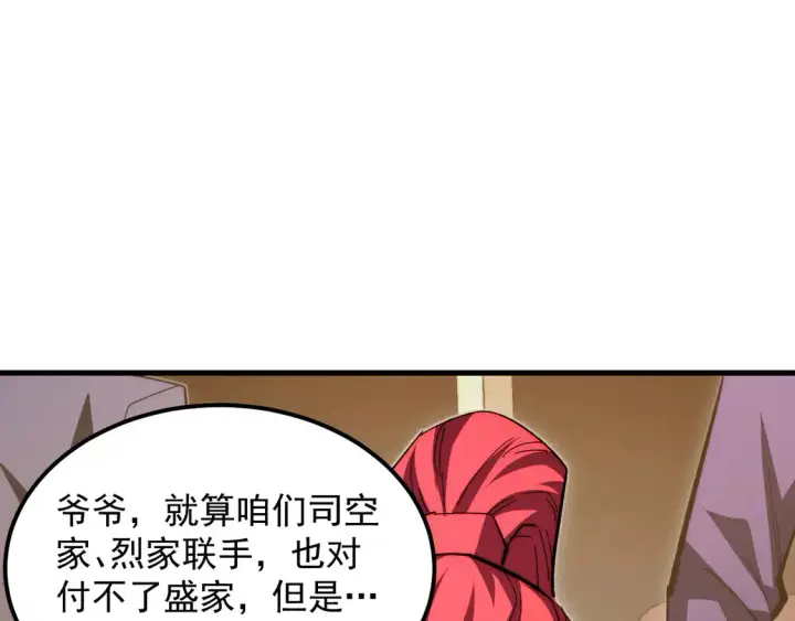 《从末世崛起》277 盛安的疯狂野心！图101