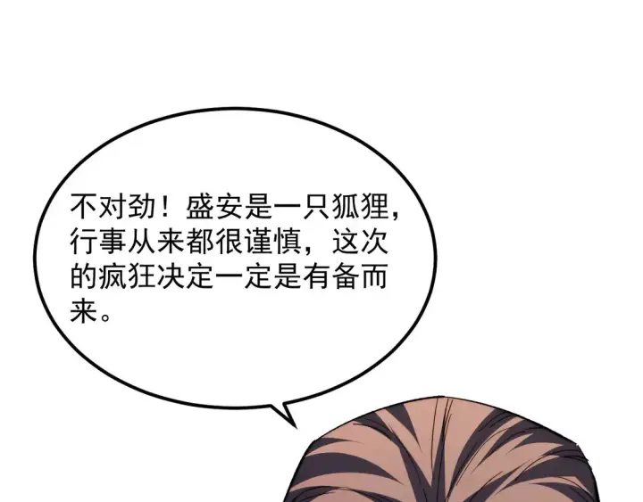 《从末世崛起》277 盛安的疯狂野心！图104