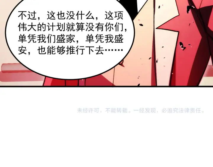 《从末世崛起》277 盛安的疯狂野心！图118