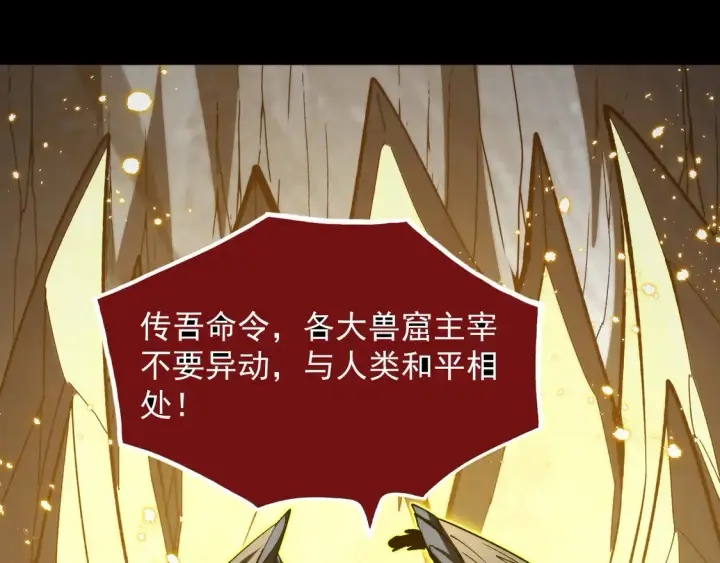 《从末世崛起》277 盛安的疯狂野心！图13
