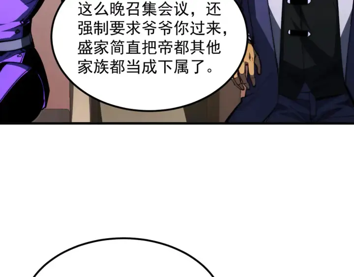 《从末世崛起》277 盛安的疯狂野心！图70