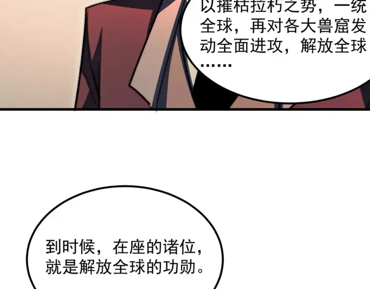 《从末世崛起》277 盛安的疯狂野心！图90