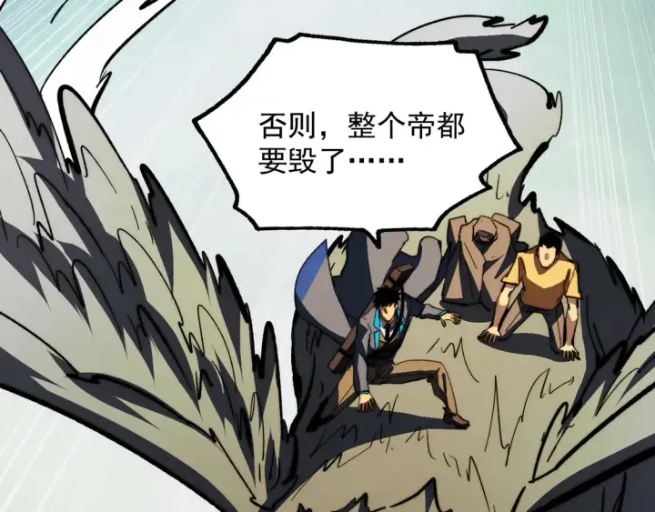 《从末世崛起》278 帝都巨变！图103