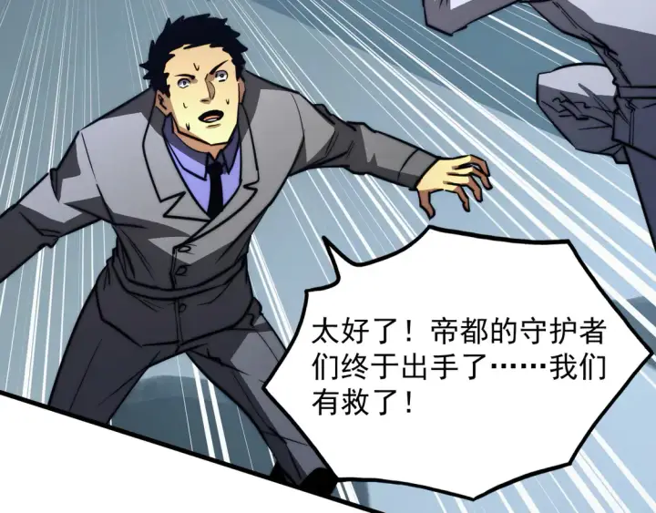 《从末世崛起》278 帝都巨变！图117