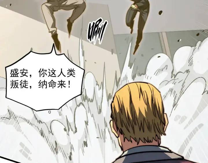 《从末世崛起》278 帝都巨变！图13