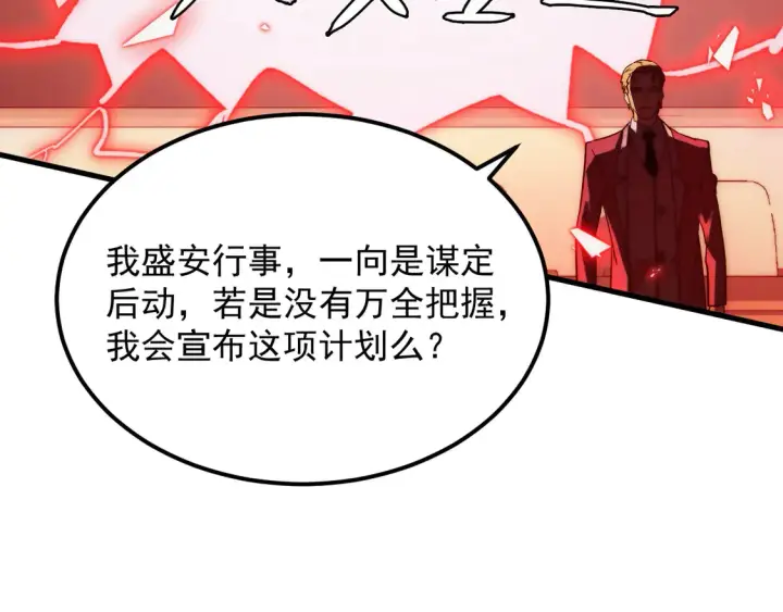《从末世崛起》278 帝都巨变！图67