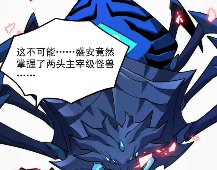 《从末世崛起》278 帝都巨变！图71