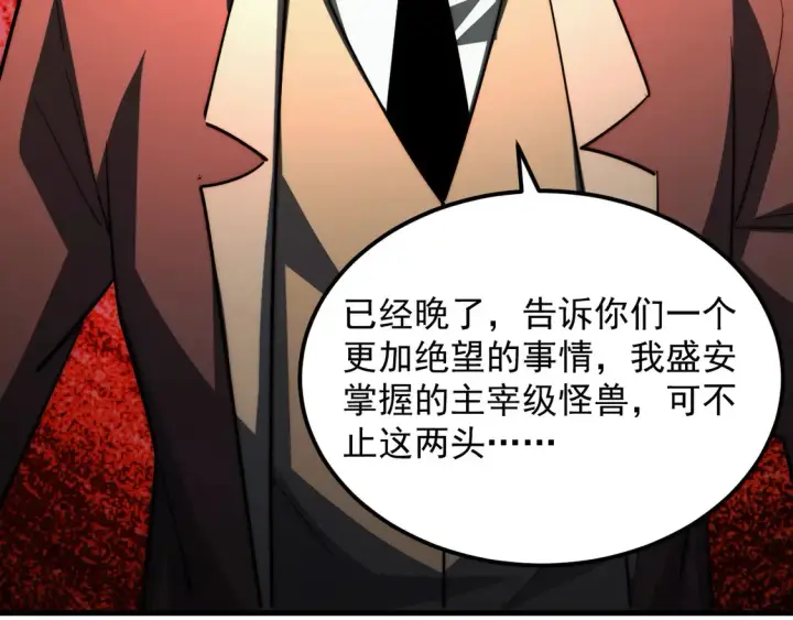 《从末世崛起》278 帝都巨变！图78