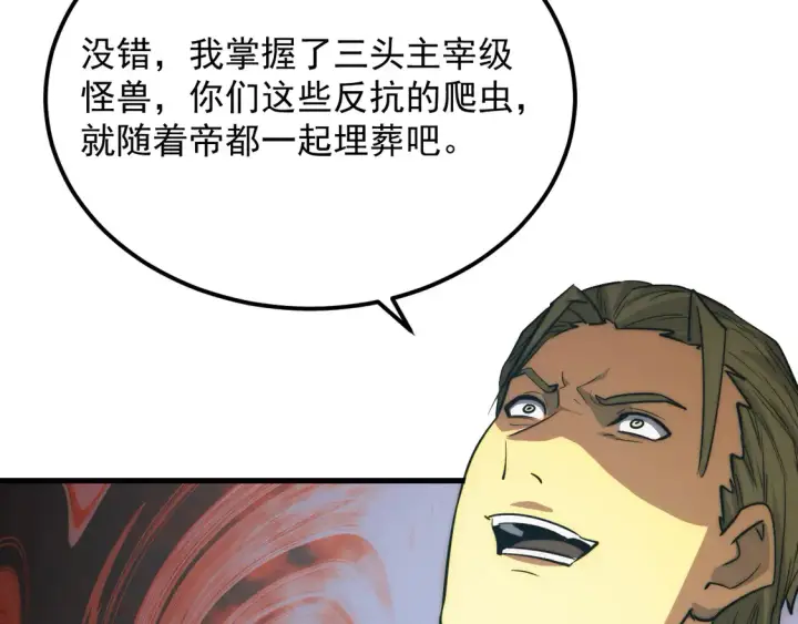 《从末世崛起》278 帝都巨变！图88
