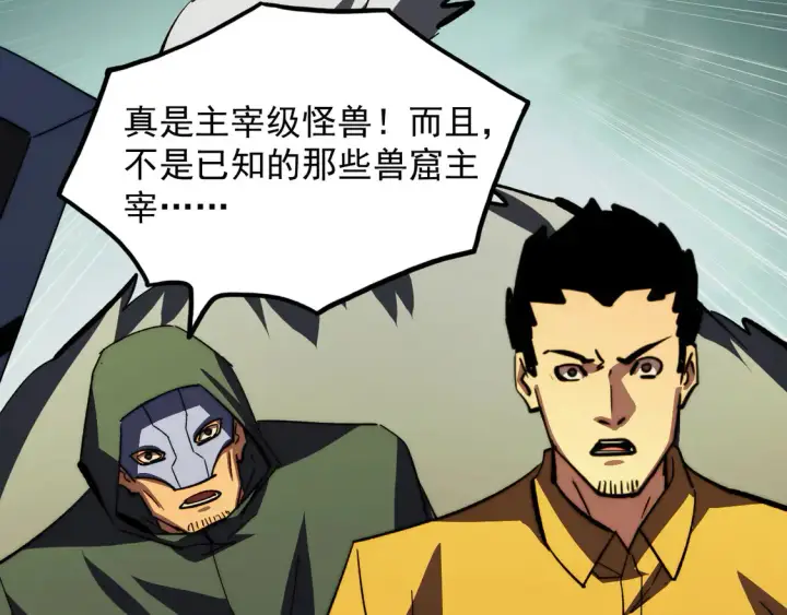 《从末世崛起》278 帝都巨变！图98