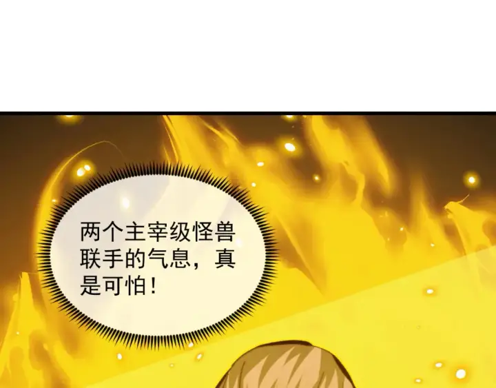 《从末世崛起》279 惊退主宰级雷兽！图101