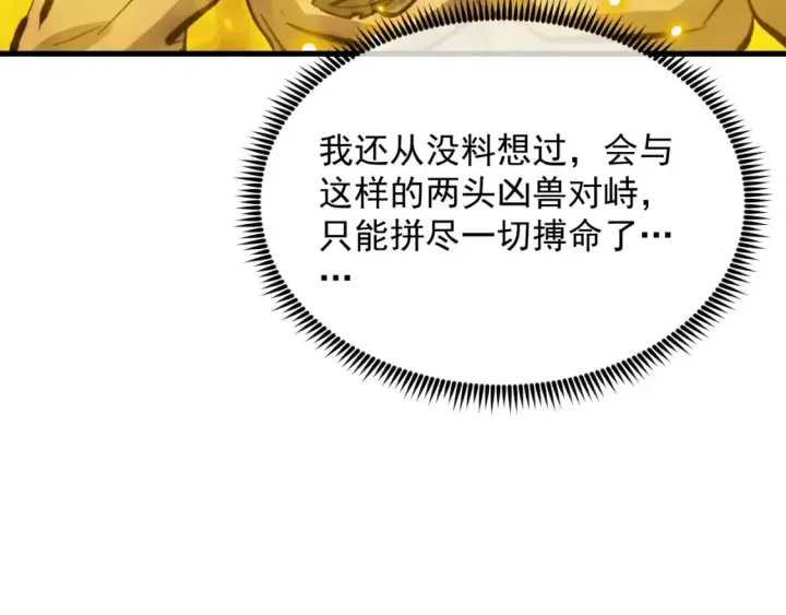 《从末世崛起》279 惊退主宰级雷兽！图103