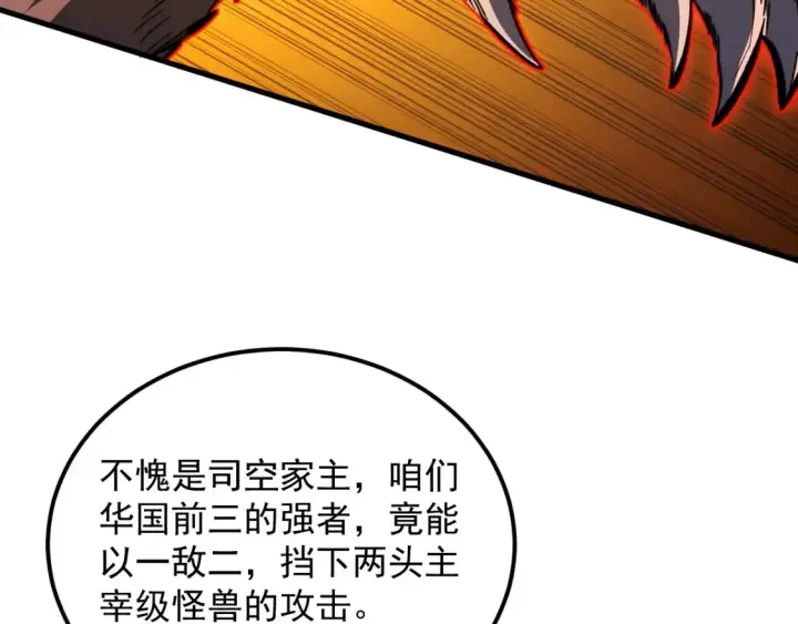 《从末世崛起》279 惊退主宰级雷兽！图112