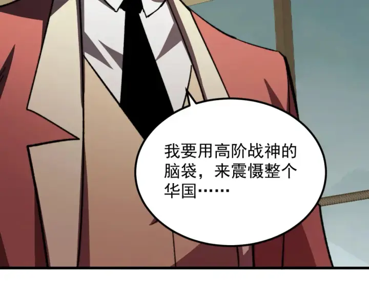 《从末世崛起》279 惊退主宰级雷兽！图117