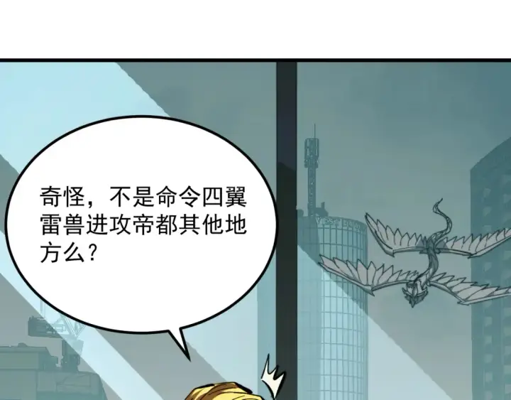 《从末世崛起》279 惊退主宰级雷兽！图119