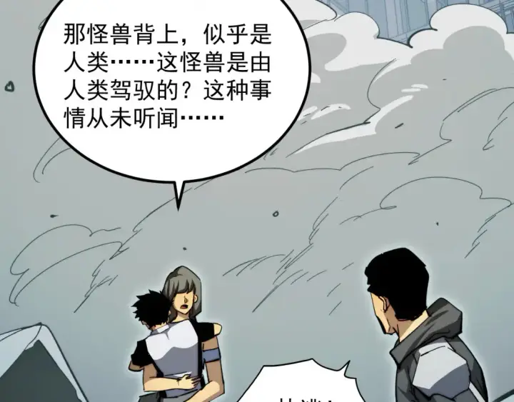 《从末世崛起》279 惊退主宰级雷兽！图16