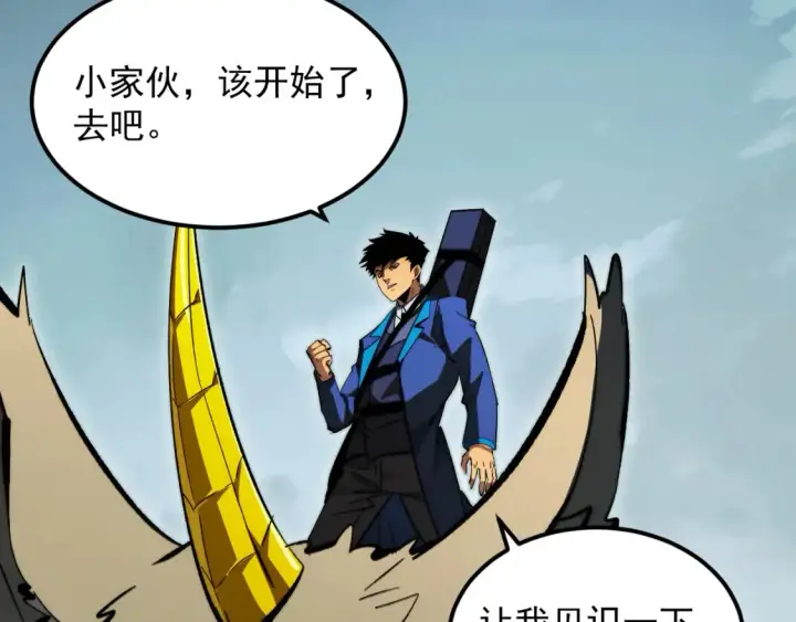 《从末世崛起》279 惊退主宰级雷兽！图24