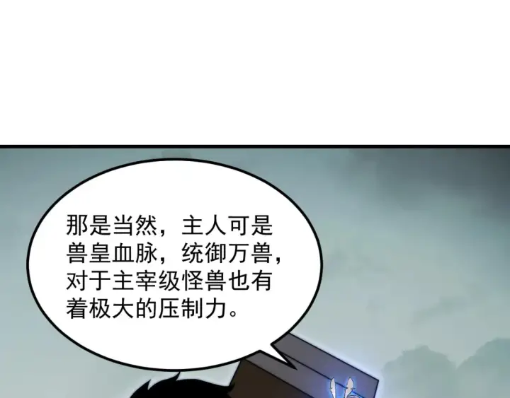 《从末世崛起》279 惊退主宰级雷兽！图66