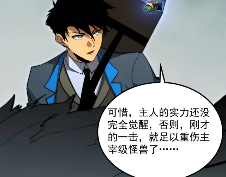 《从末世崛起》279 惊退主宰级雷兽！图67