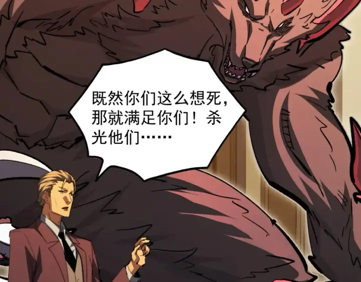 《从末世崛起》279 惊退主宰级雷兽！图86