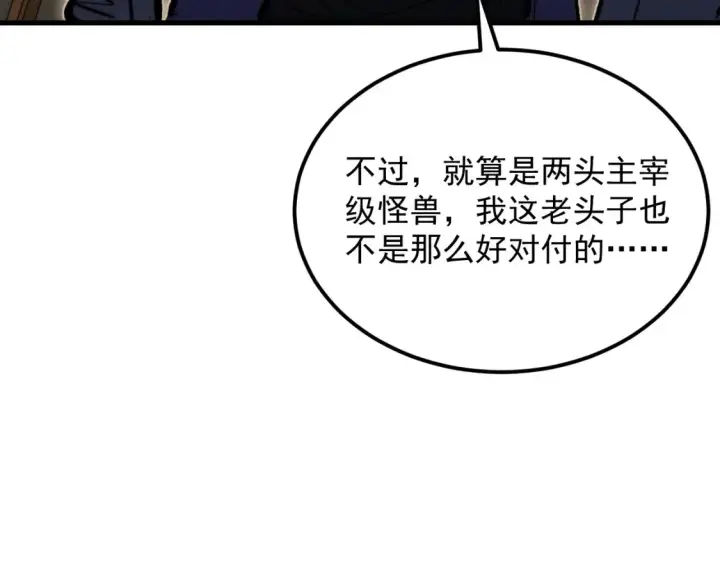 《从末世崛起》279 惊退主宰级雷兽！图90
