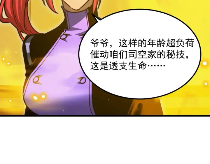 《从末世崛起》279 惊退主宰级雷兽！图96