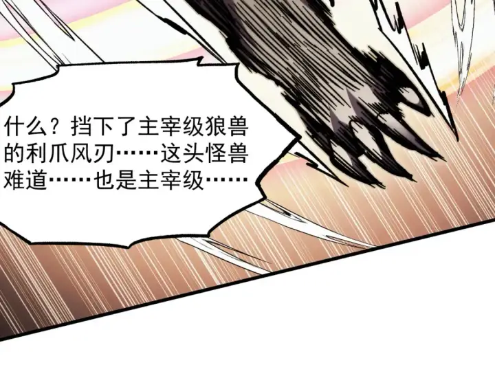 《从末世崛起》280 以一敌三？！图114