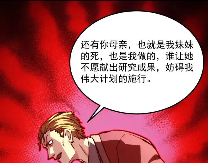 《从末世崛起》280 以一敌三？！图56