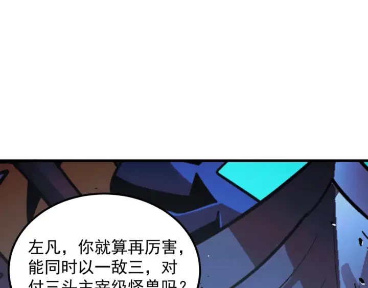《从末世崛起》280 以一敌三？！图71