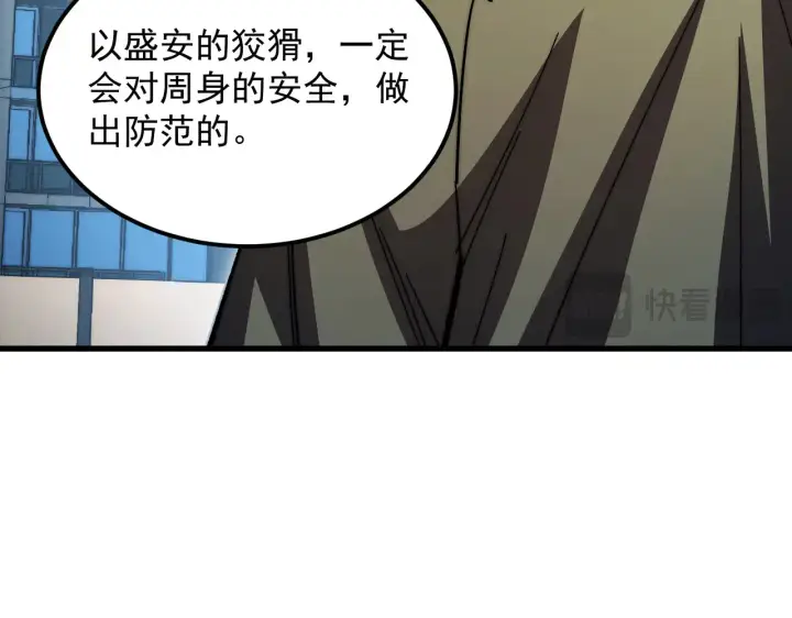 《从末世崛起》281 盛安的底牌！图21