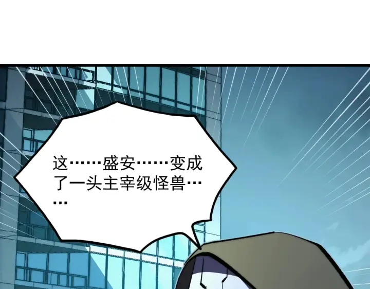 《从末世崛起》281 盛安的底牌！图48