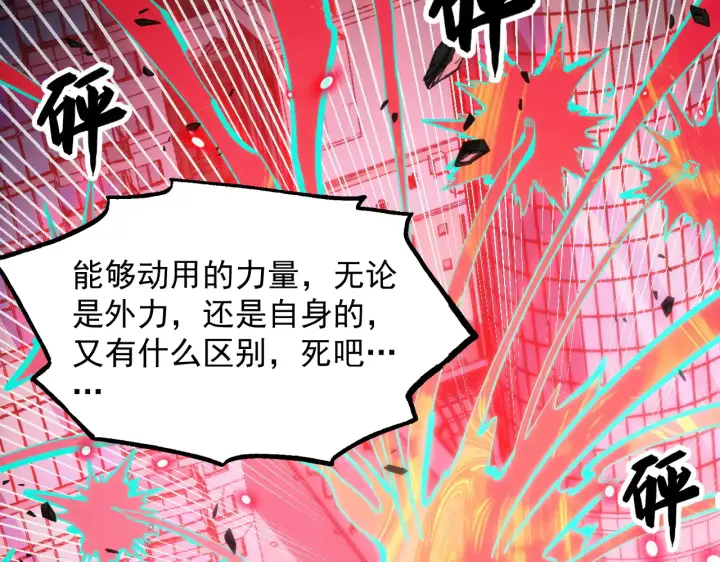《从末世崛起》282 让人恐惧的力量！图103