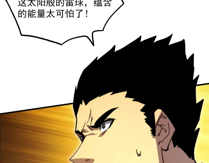 《从末世崛起》282 让人恐惧的力量！图121