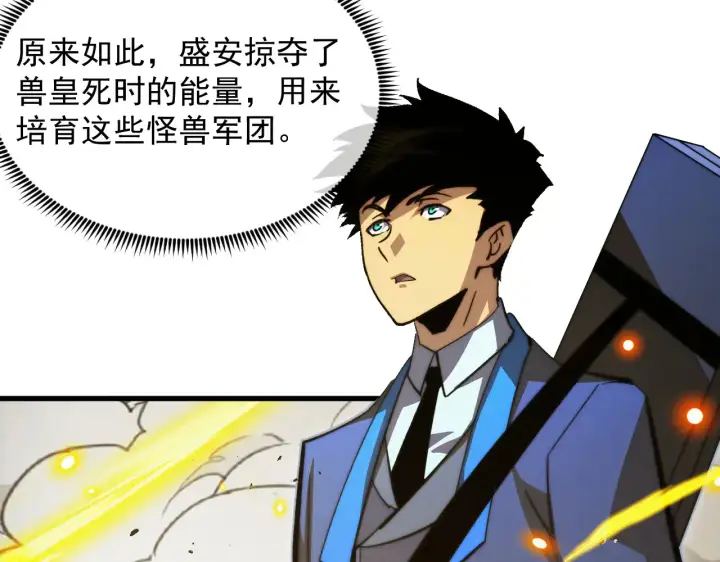 《从末世崛起》282 让人恐惧的力量！图50
