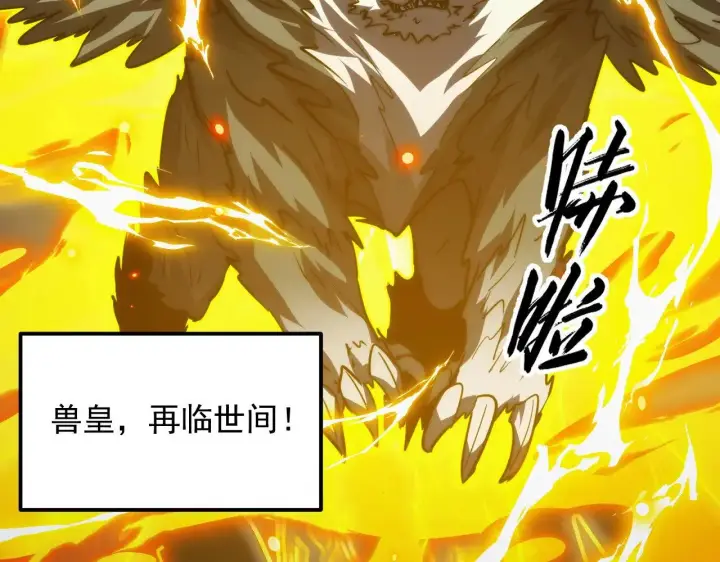 《从末世崛起》284 大战！兽皇级躯壳！图103