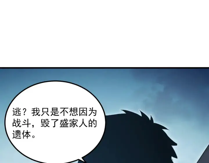 《从末世崛起》284 大战！兽皇级躯壳！图28