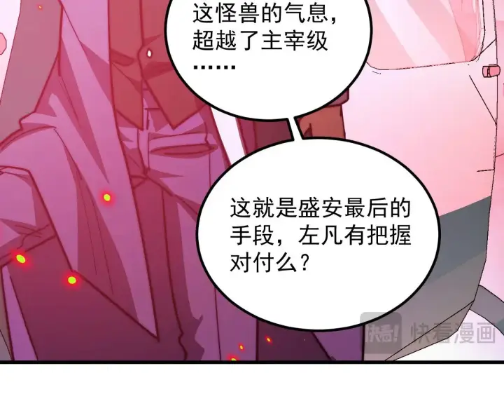 《从末世崛起》284 大战！兽皇级躯壳！图48