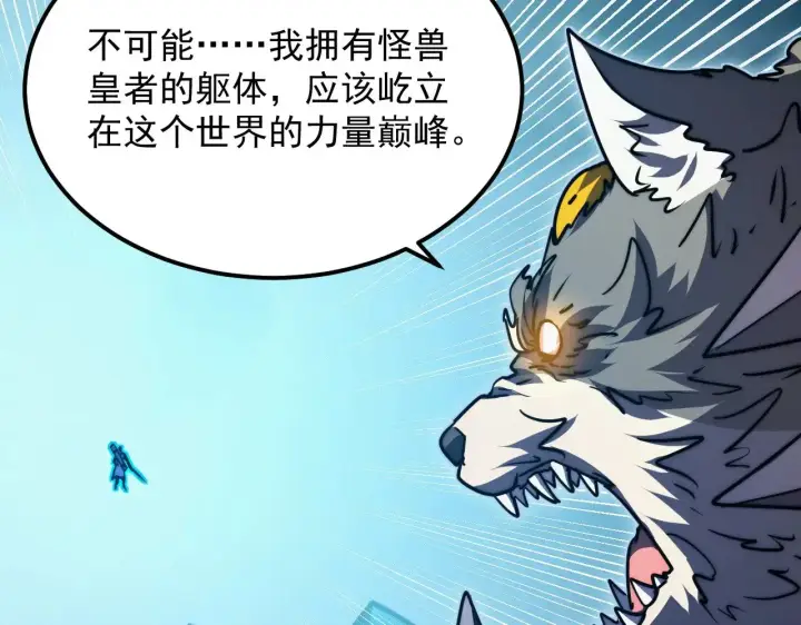 《从末世崛起》284 大战！兽皇级躯壳！图67