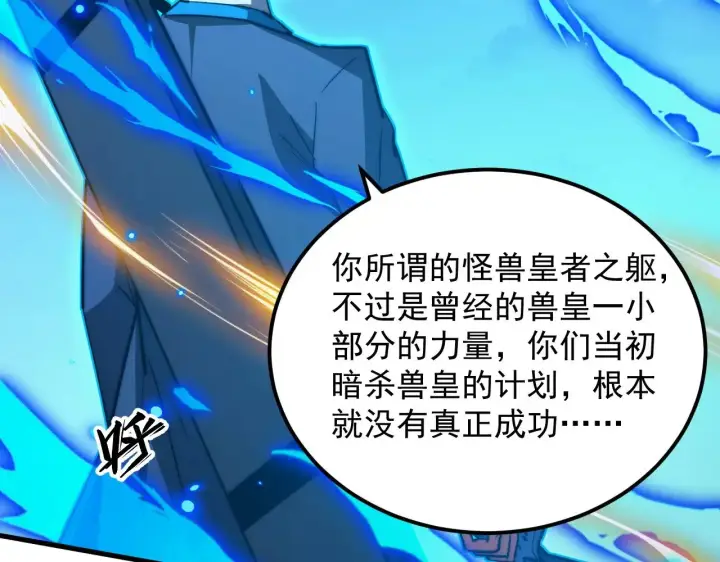 《从末世崛起》284 大战！兽皇级躯壳！图70