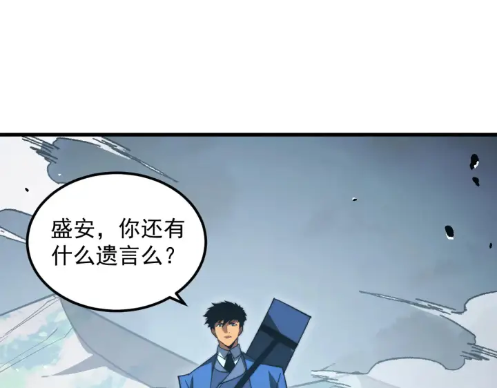 《从末世崛起》285 盛安伏诛！图27