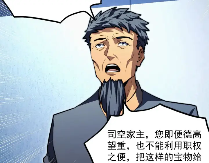 《从末世崛起》286 SSS级神器？！图23