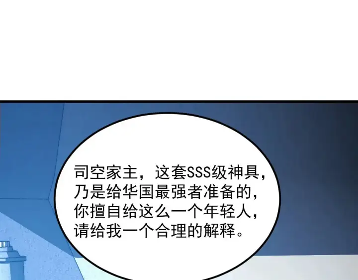 《从末世崛起》286 SSS级神器？！图28