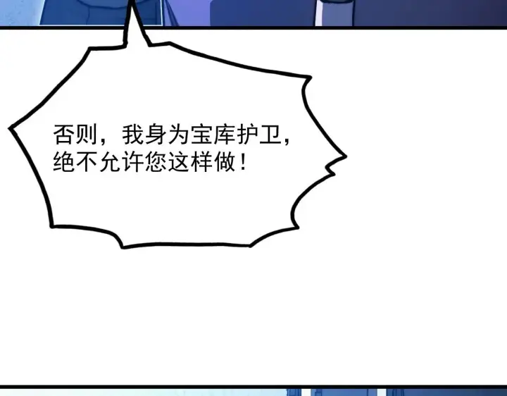 《从末世崛起》286 SSS级神器？！图30
