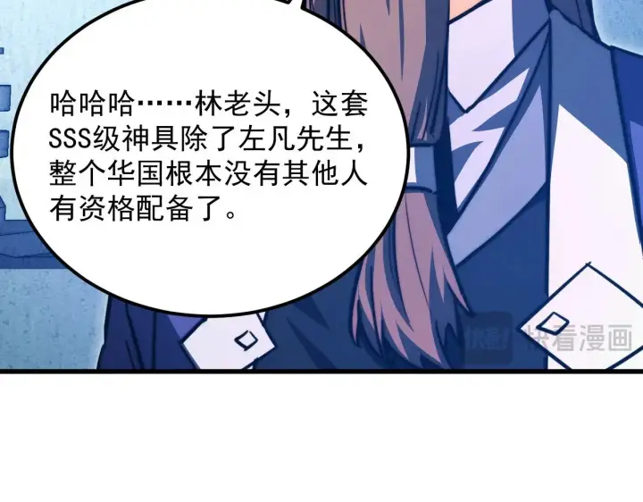 《从末世崛起》286 SSS级神器？！图32