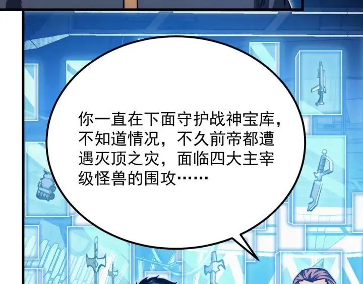 《从末世崛起》286 SSS级神器？！图35