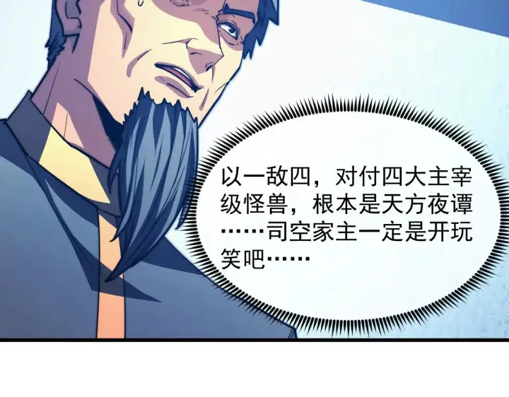 《从末世崛起》286 SSS级神器？！图46
