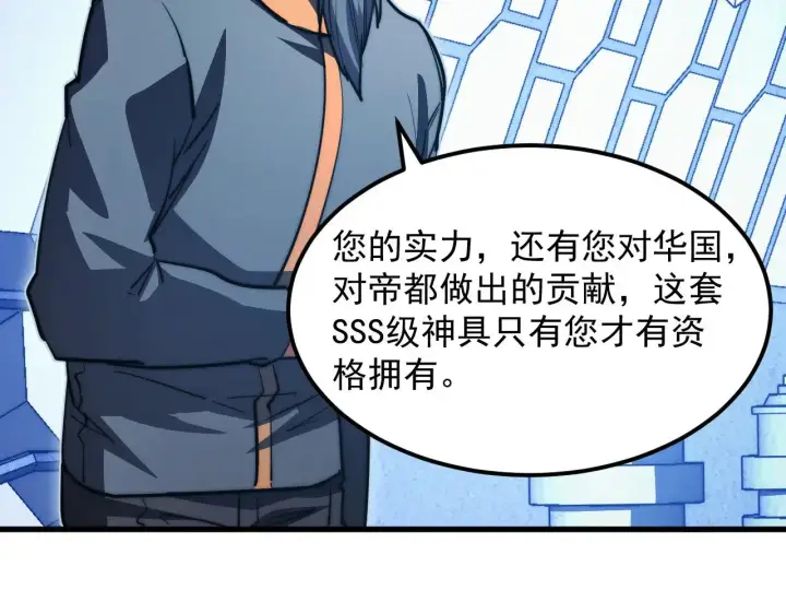 《从末世崛起》286 SSS级神器？！图54